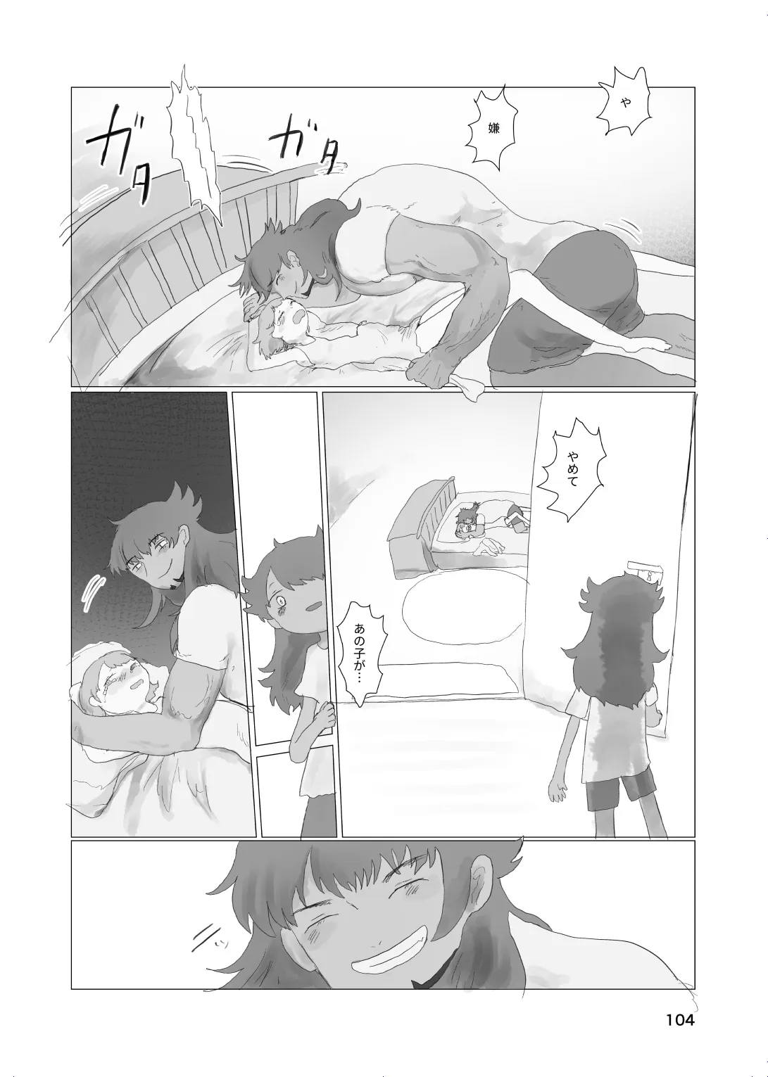 [帰らぬ巣]太陽の子(Pokemon) Page 102