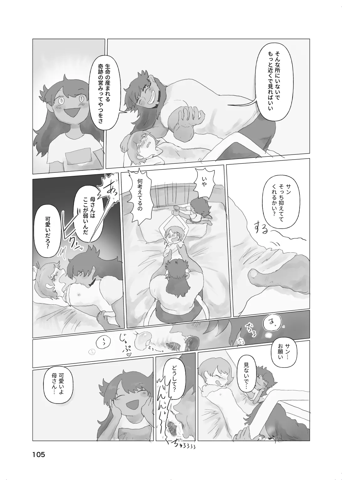 [帰らぬ巣]太陽の子(Pokemon) Page 103