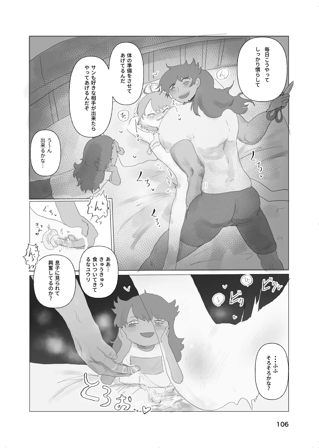 [帰らぬ巣]太陽の子(Pokemon) Page 104