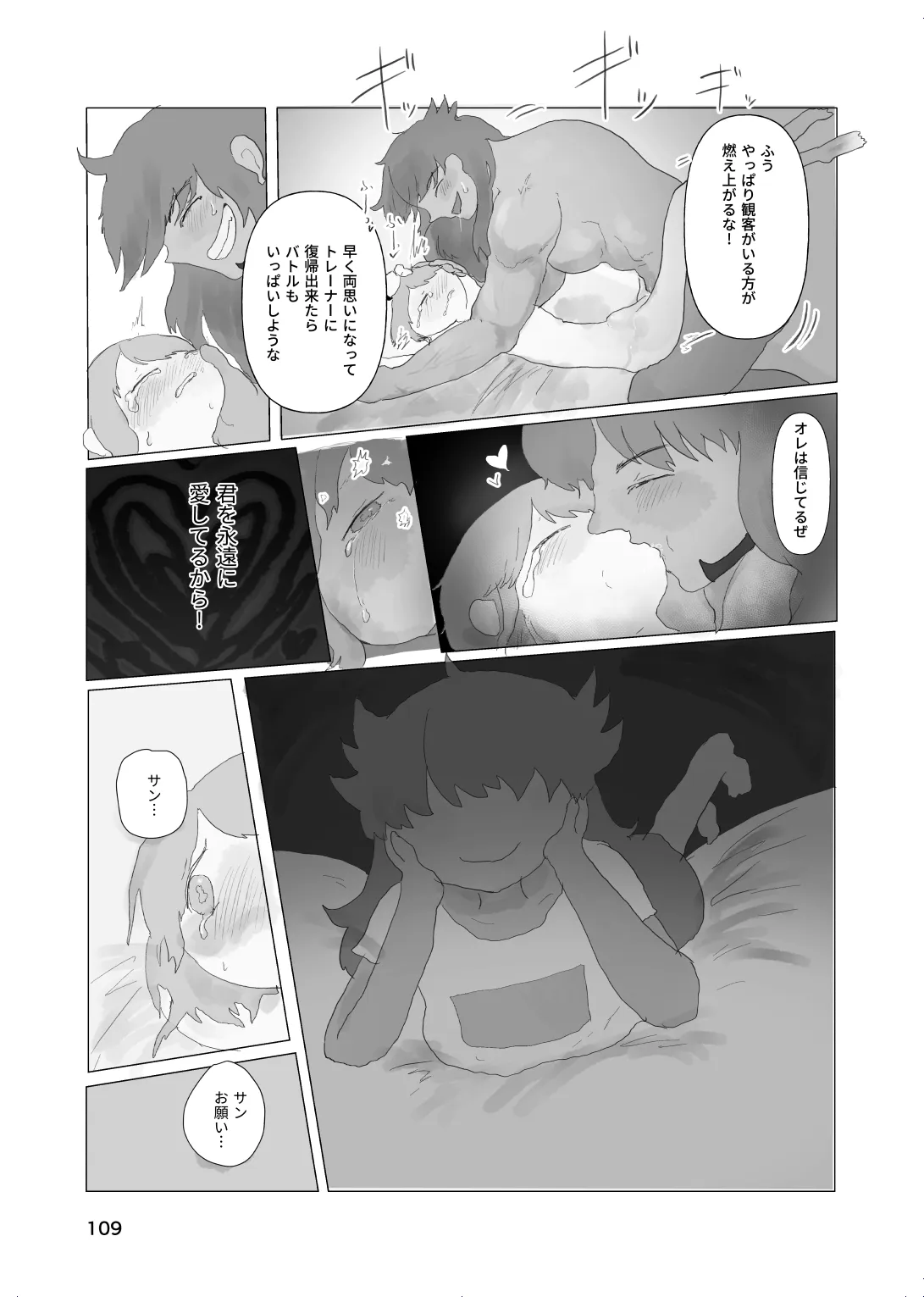 [帰らぬ巣]太陽の子(Pokemon) Page 107