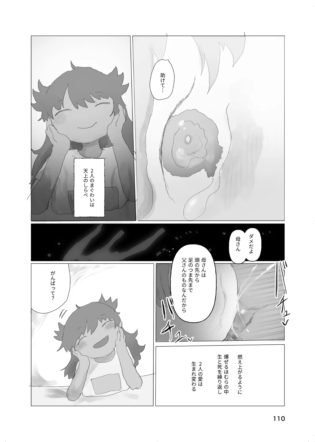 [帰らぬ巣]太陽の子(Pokemon) Page 108