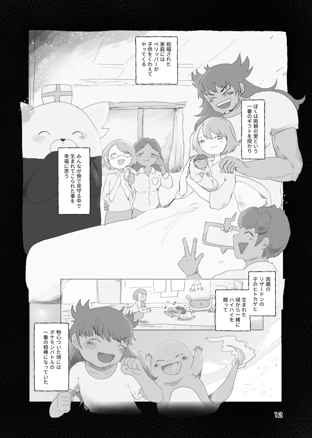 [帰らぬ巣]太陽の子(Pokemon) Page 11