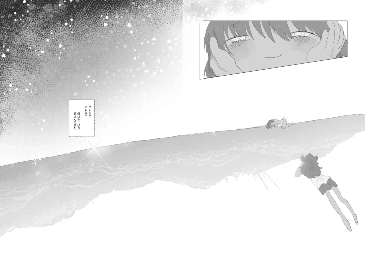 [帰らぬ巣]太陽の子(Pokemon) Page 112