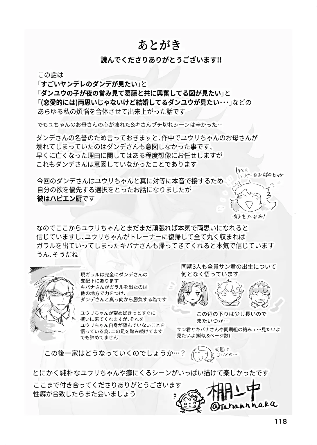 [帰らぬ巣]太陽の子(Pokemon) Page 115