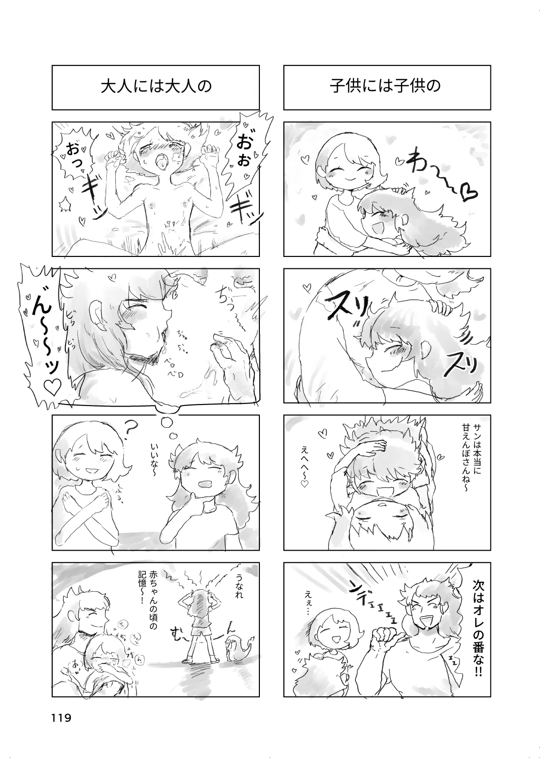 [帰らぬ巣]太陽の子(Pokemon) Page 116