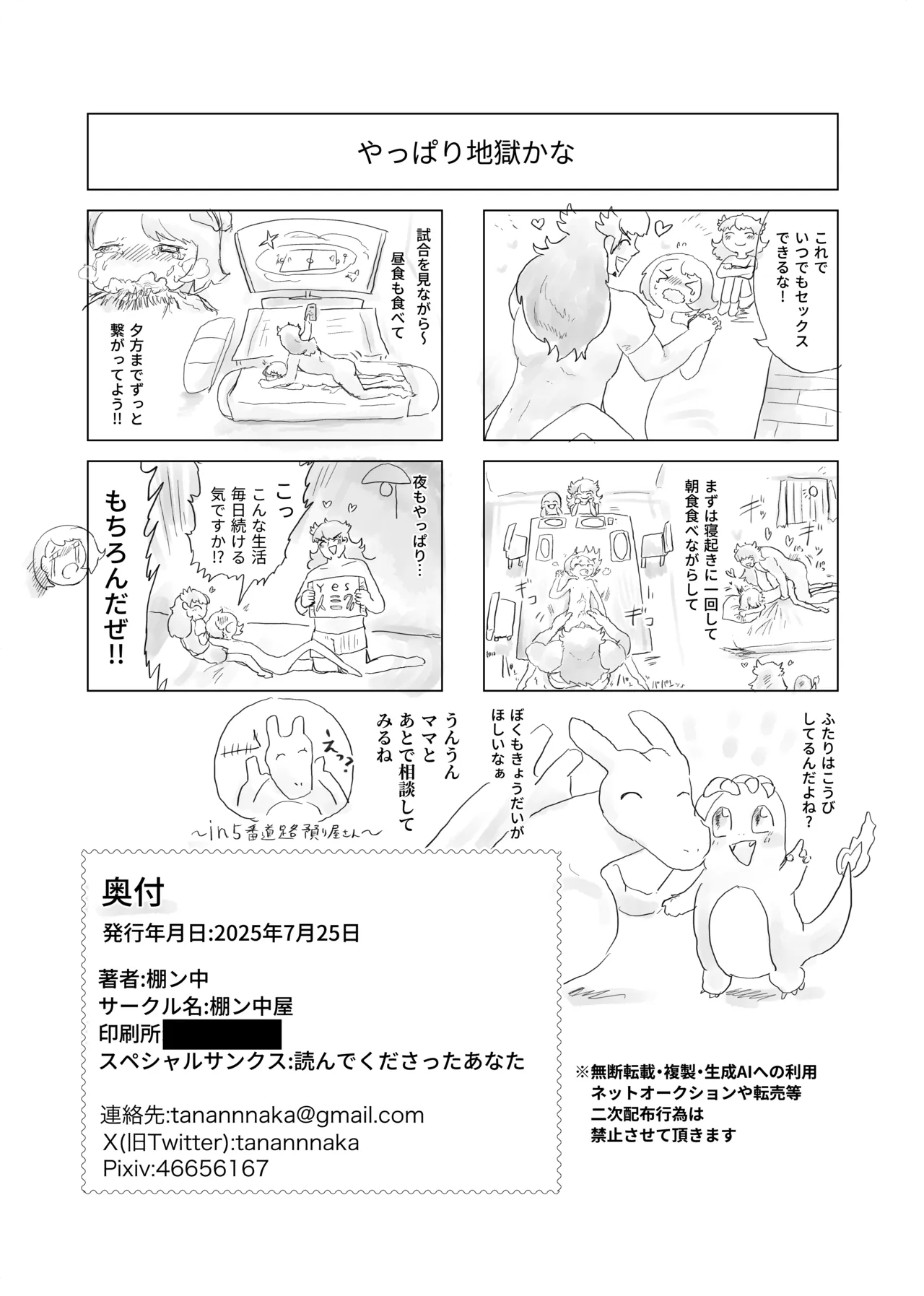 [帰らぬ巣]太陽の子(Pokemon) Page 117