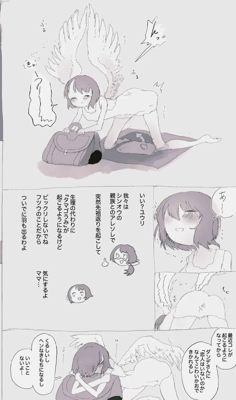 [帰らぬ巣]太陽の子(Pokemon) Page 119