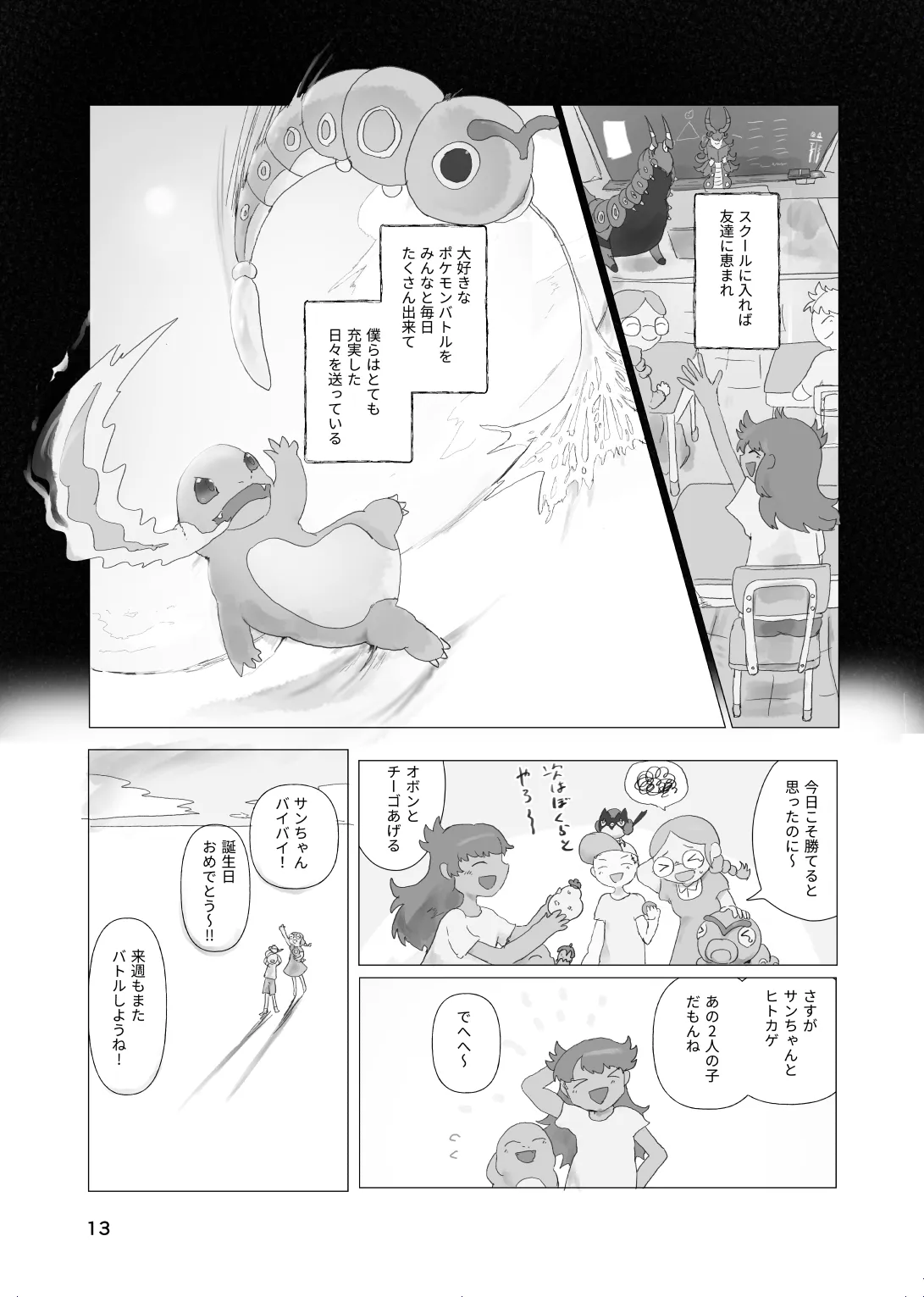 [帰らぬ巣]太陽の子(Pokemon) Page 12