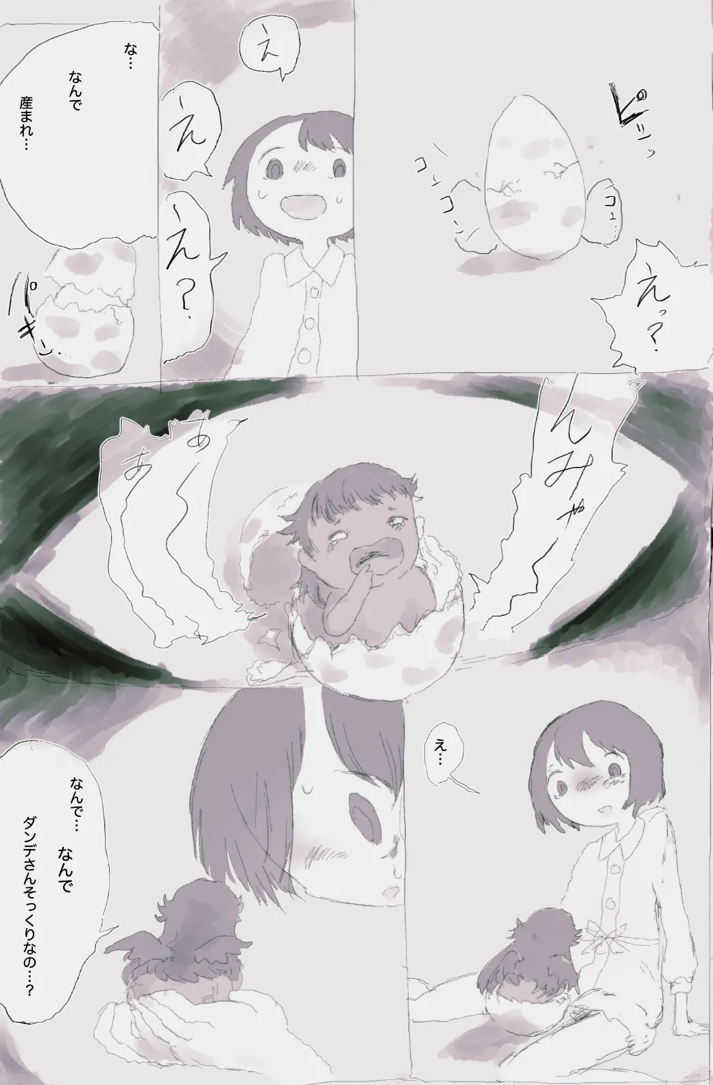 [帰らぬ巣]太陽の子(Pokemon) Page 122