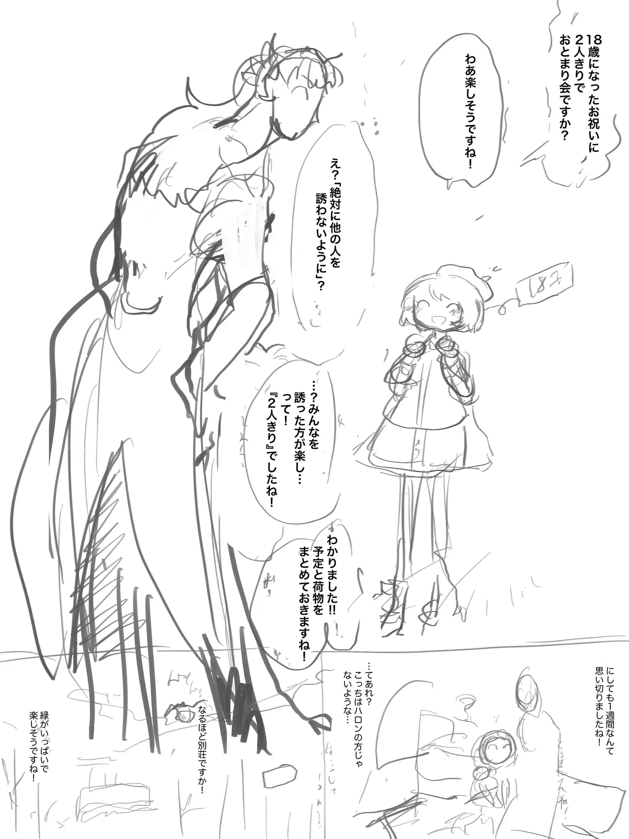 [帰らぬ巣]太陽の子(Pokemon) Page 127