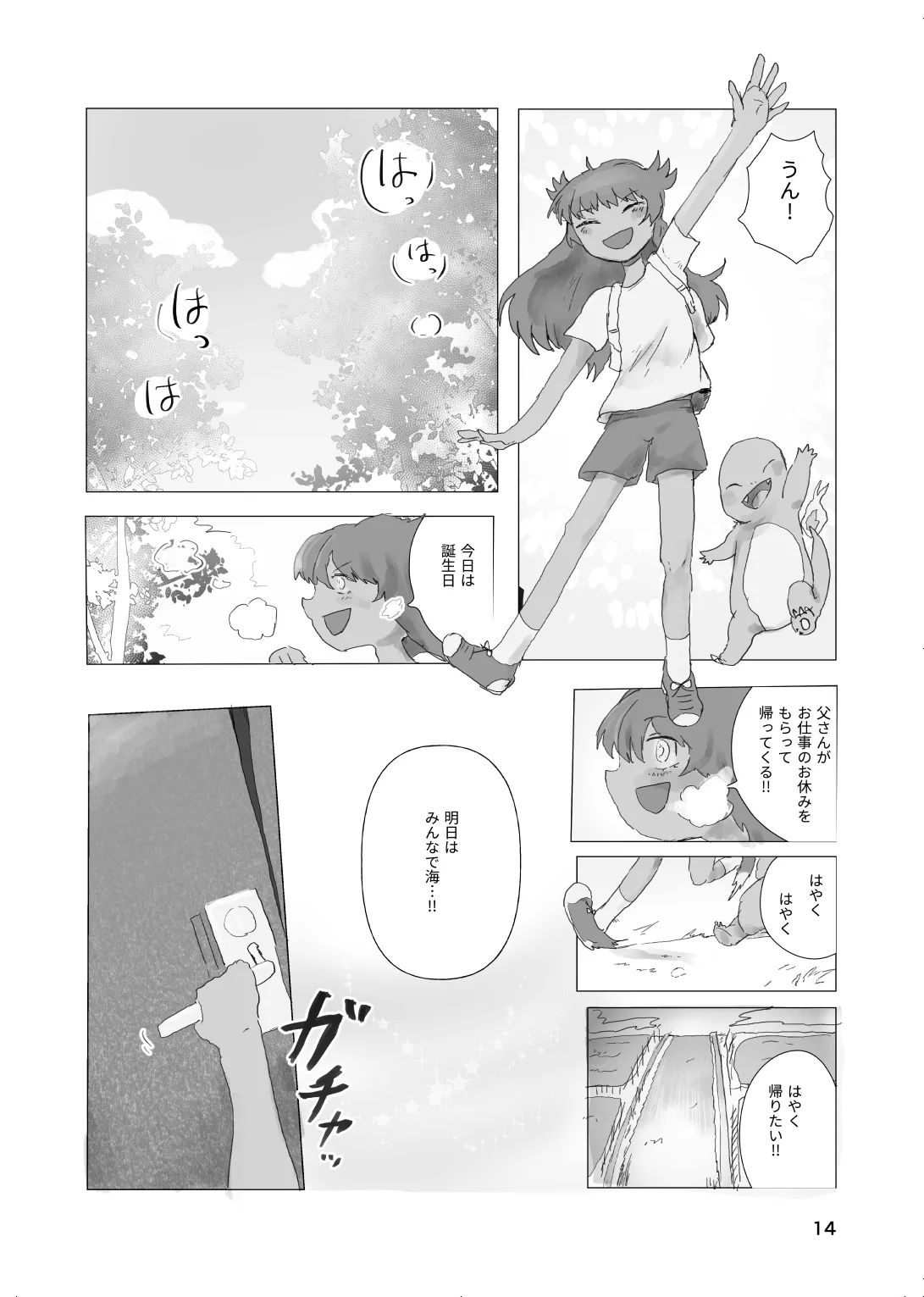 [帰らぬ巣]太陽の子(Pokemon) Page 13