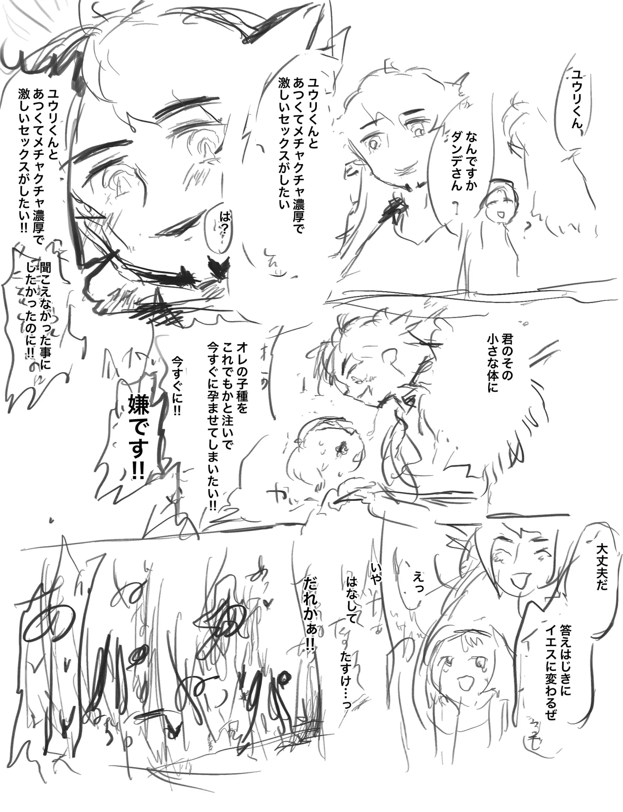 [帰らぬ巣]太陽の子(Pokemon) Page 132