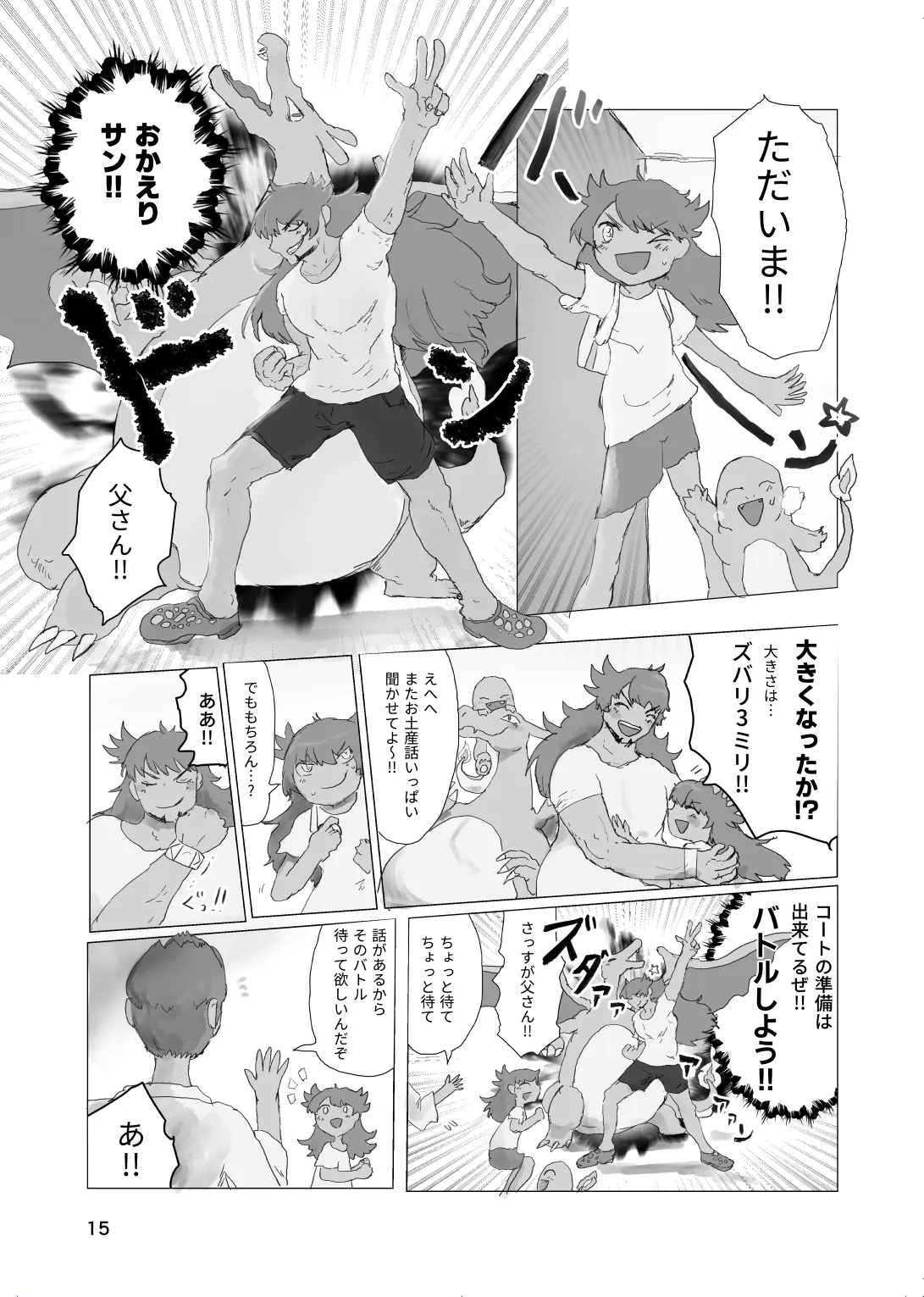 [帰らぬ巣]太陽の子(Pokemon) Page 14