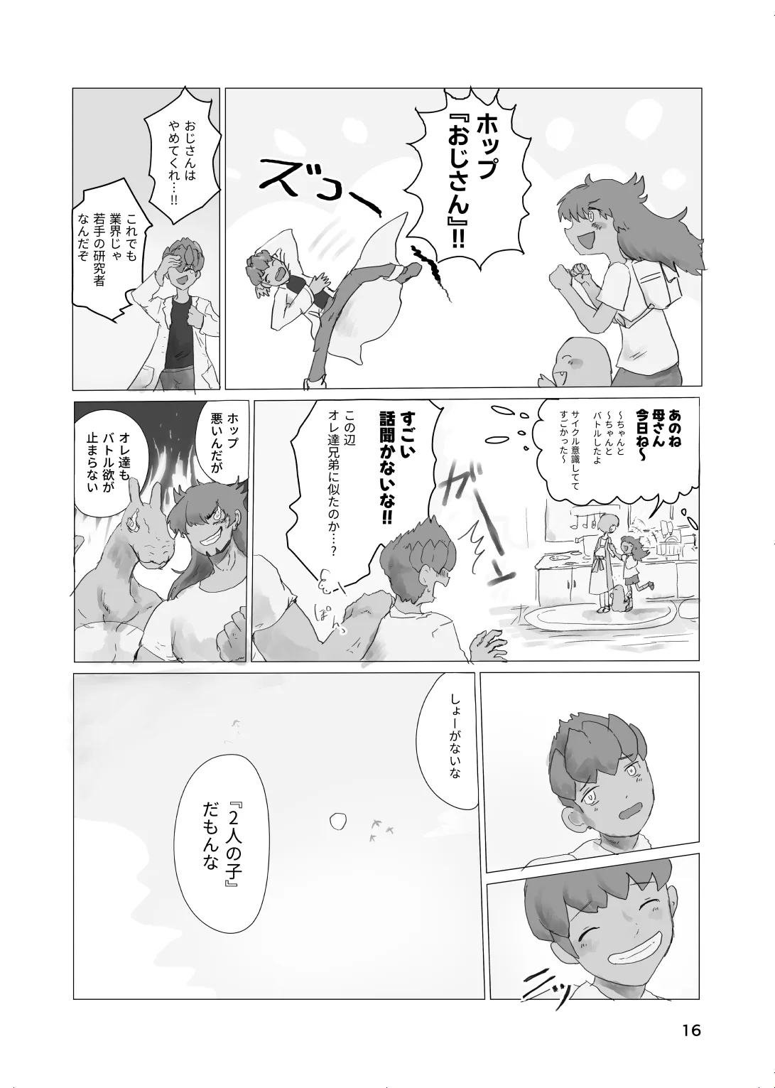 [帰らぬ巣]太陽の子(Pokemon) Page 15