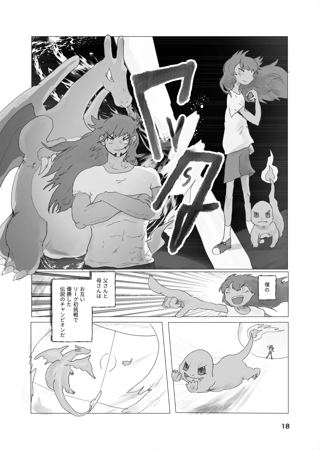 [帰らぬ巣]太陽の子(Pokemon) Page 17