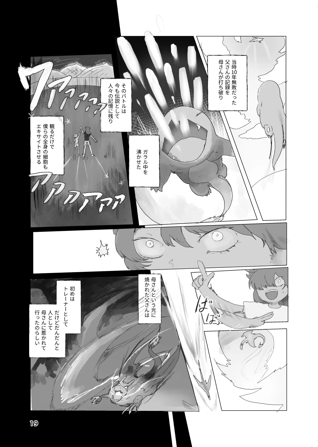 [帰らぬ巣]太陽の子(Pokemon) Page 18