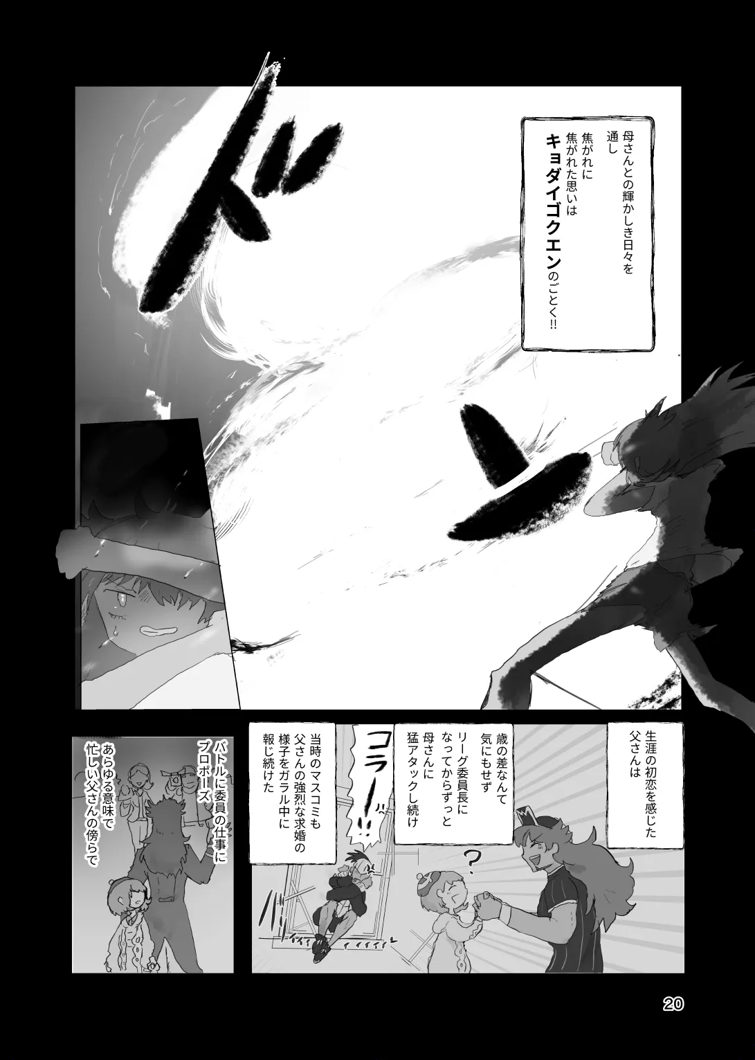 [帰らぬ巣]太陽の子(Pokemon) Page 19