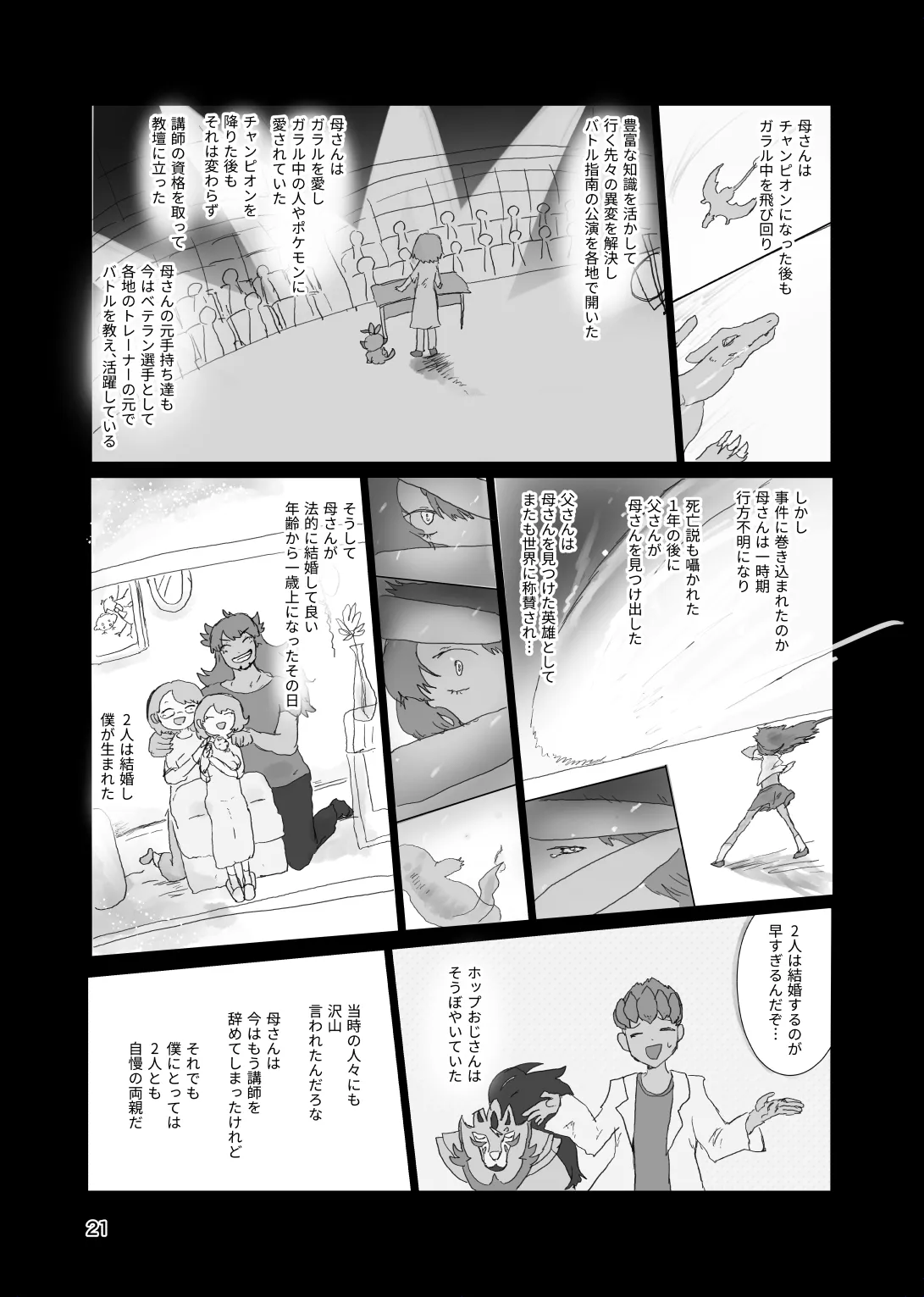 [帰らぬ巣]太陽の子(Pokemon) Page 20