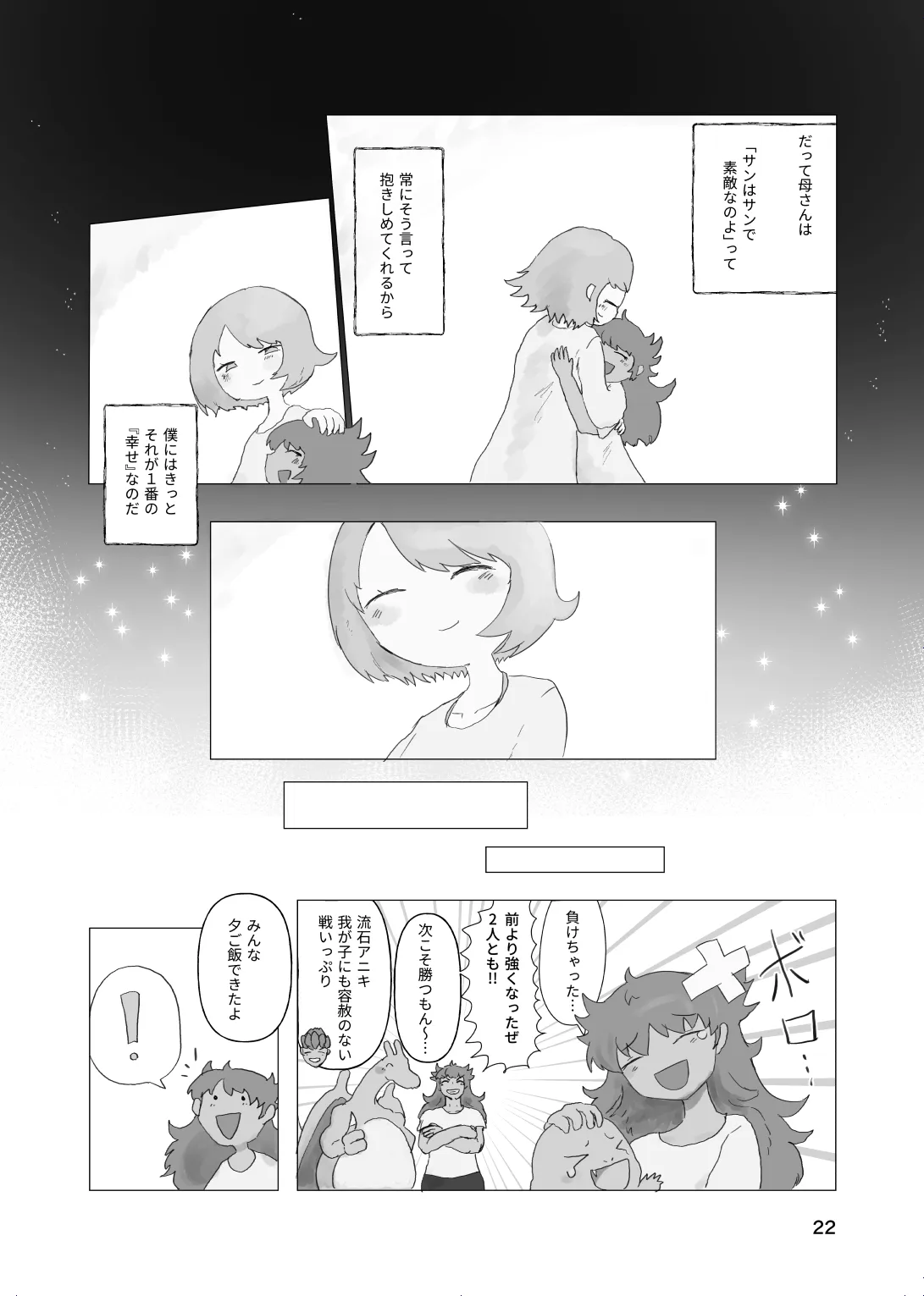 [帰らぬ巣]太陽の子(Pokemon) Page 21
