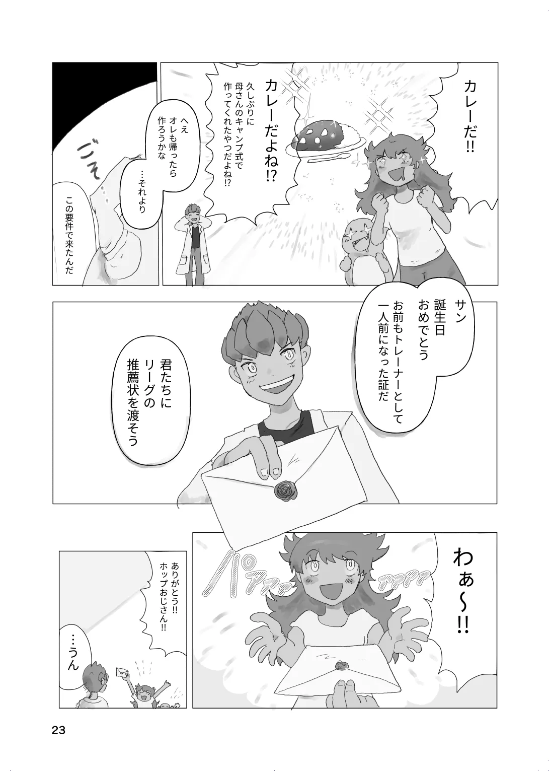 [帰らぬ巣]太陽の子(Pokemon) Page 22