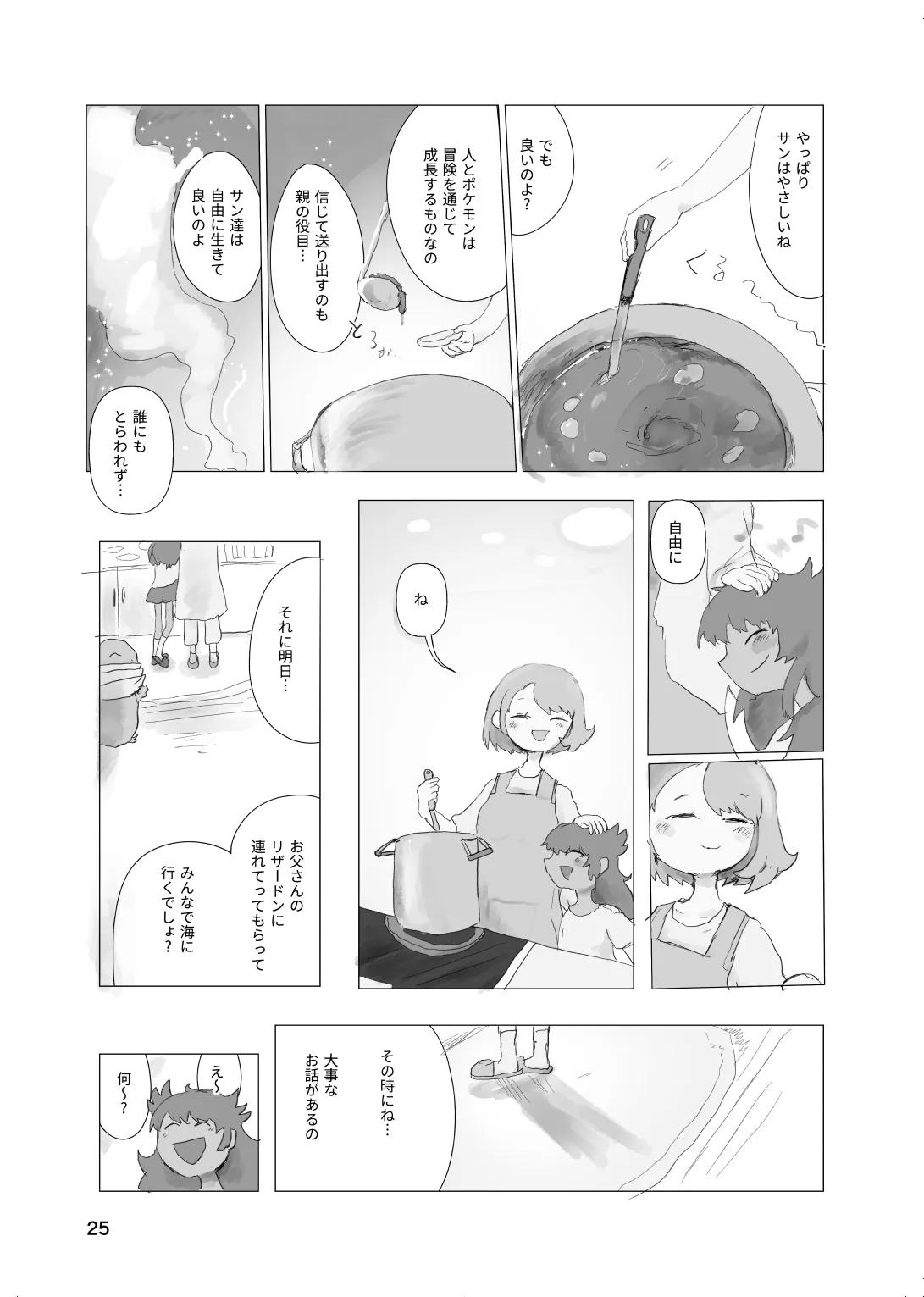 [帰らぬ巣]太陽の子(Pokemon) Page 24