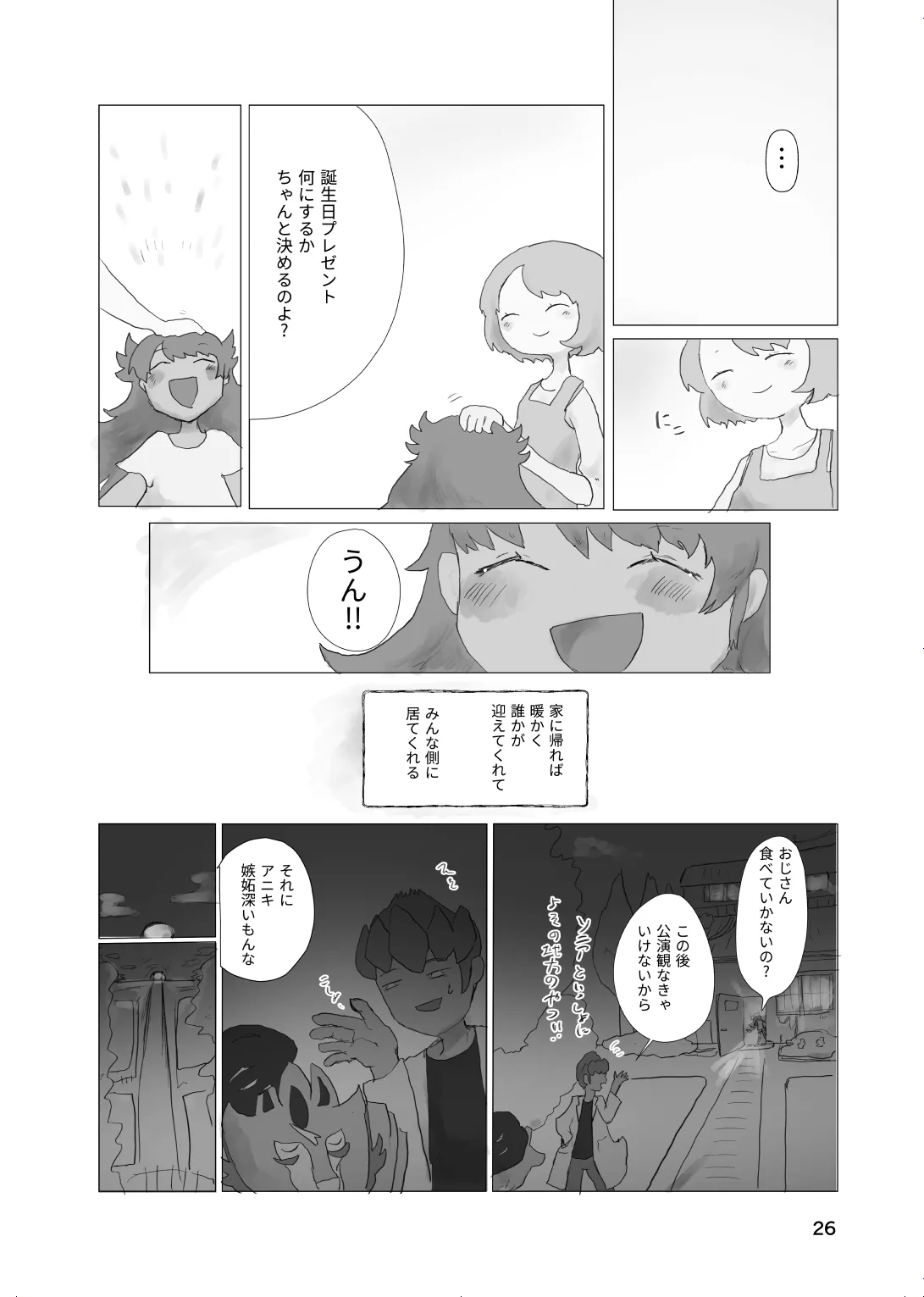 [帰らぬ巣]太陽の子(Pokemon) Page 25