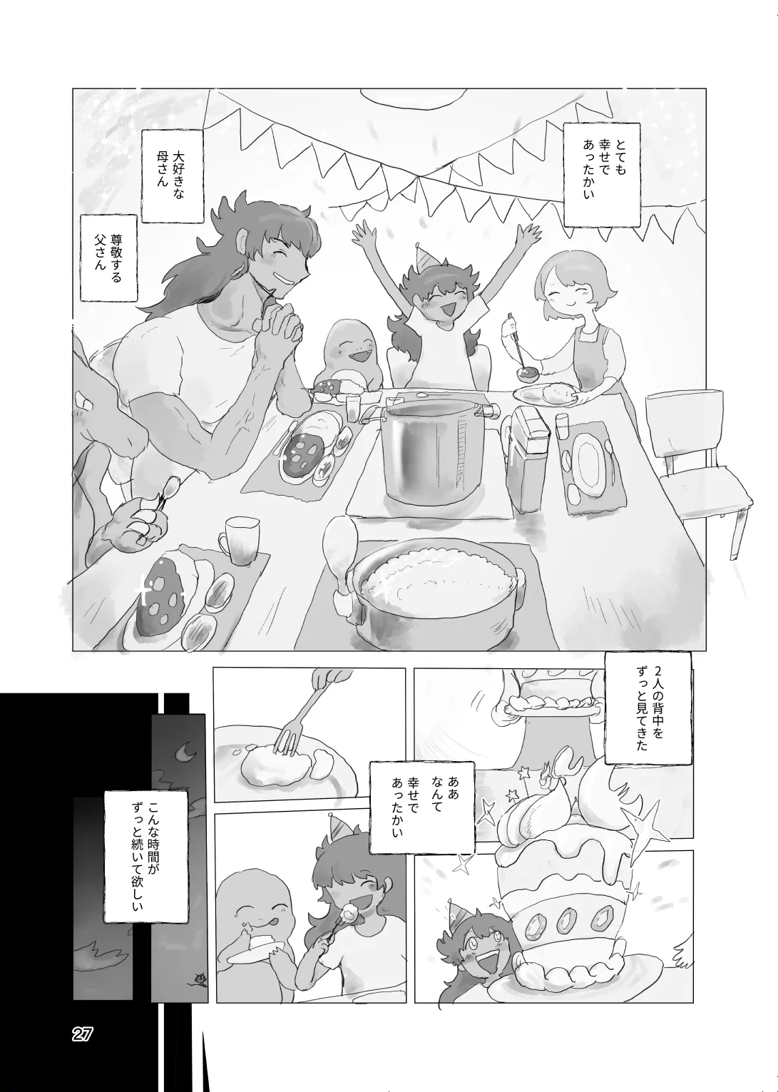 [帰らぬ巣]太陽の子(Pokemon) Page 26