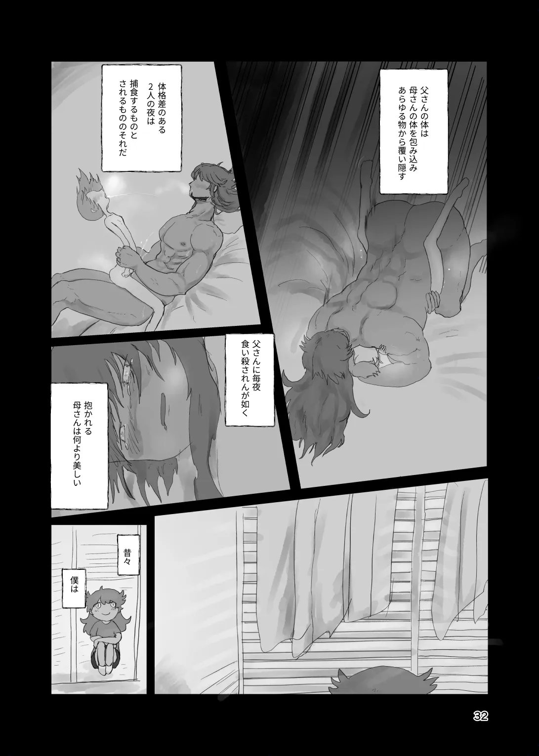 [帰らぬ巣]太陽の子(Pokemon) Page 31