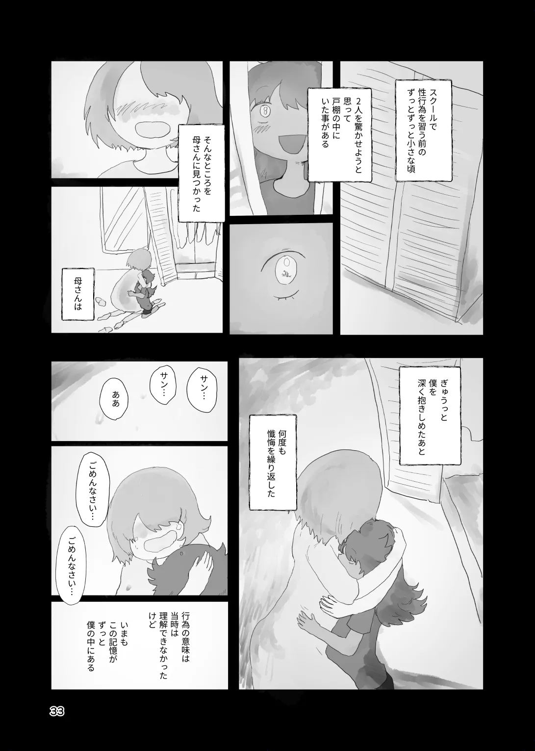 [帰らぬ巣]太陽の子(Pokemon) Page 32