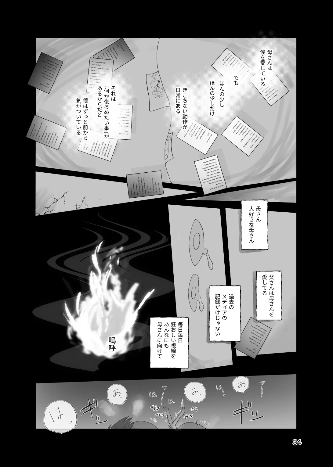 [帰らぬ巣]太陽の子(Pokemon) Page 33