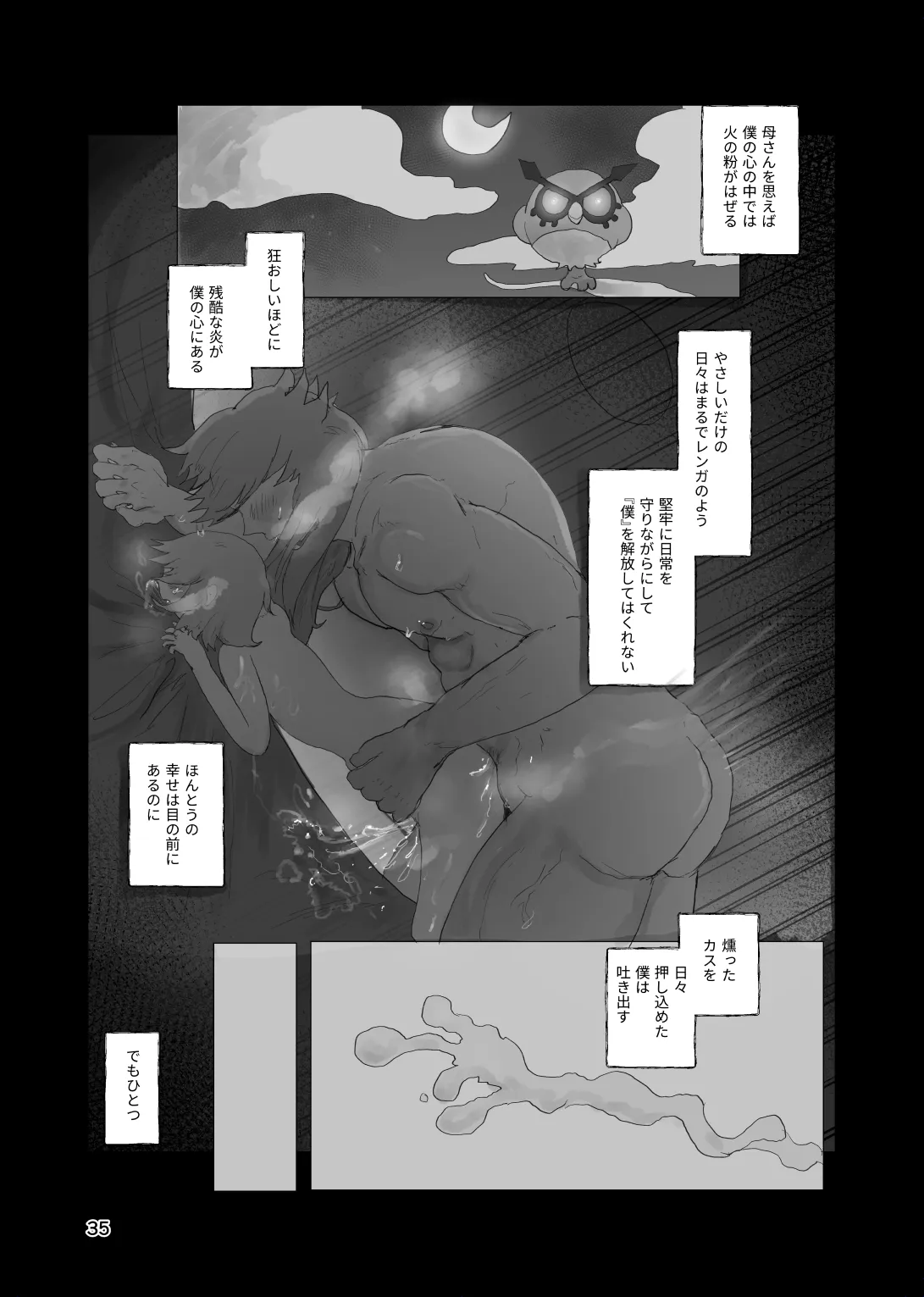 [帰らぬ巣]太陽の子(Pokemon) Page 34