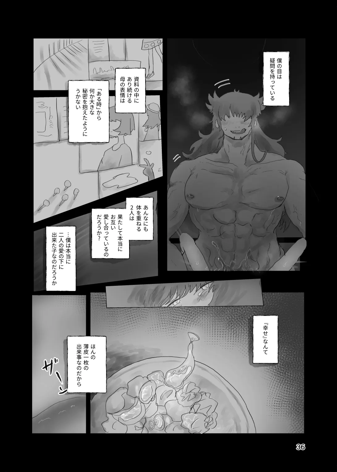 [帰らぬ巣]太陽の子(Pokemon) Page 35