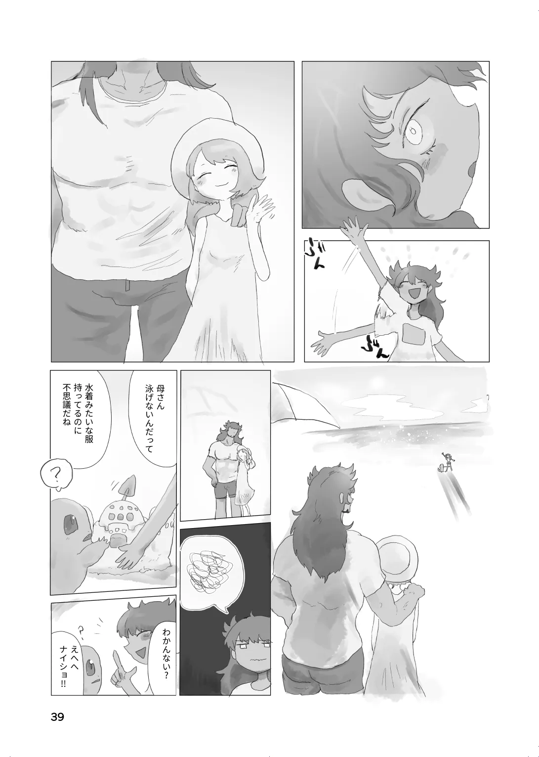 [帰らぬ巣]太陽の子(Pokemon) Page 38