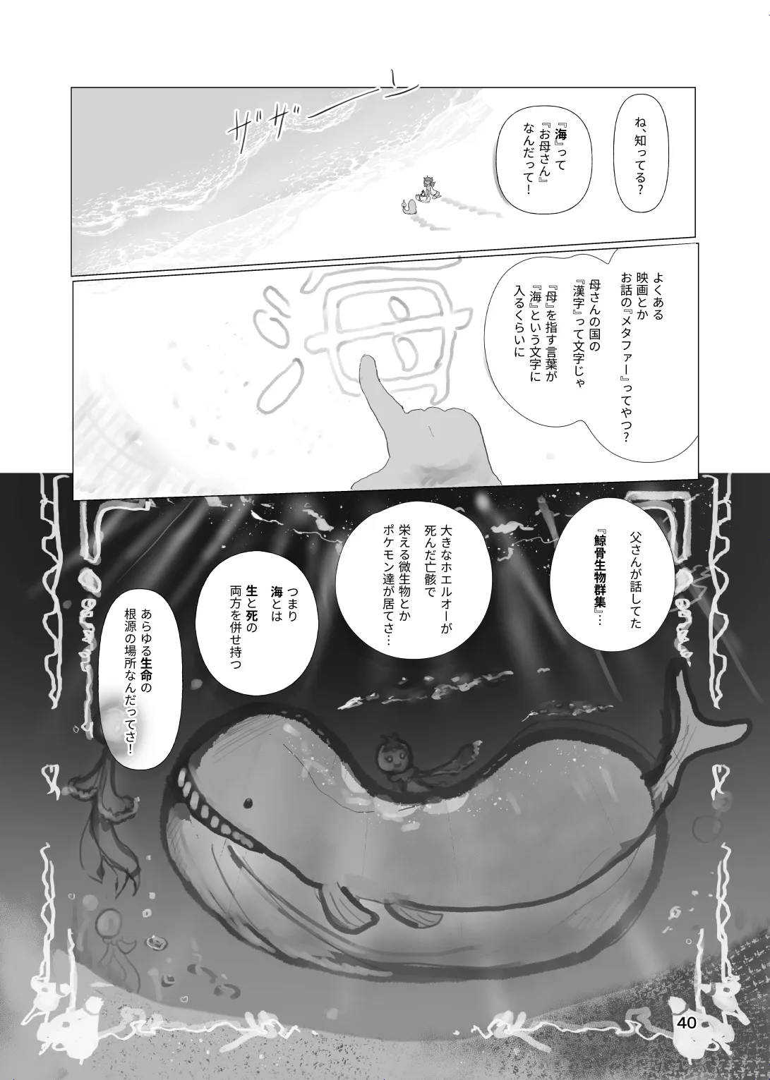 [帰らぬ巣]太陽の子(Pokemon) Page 39