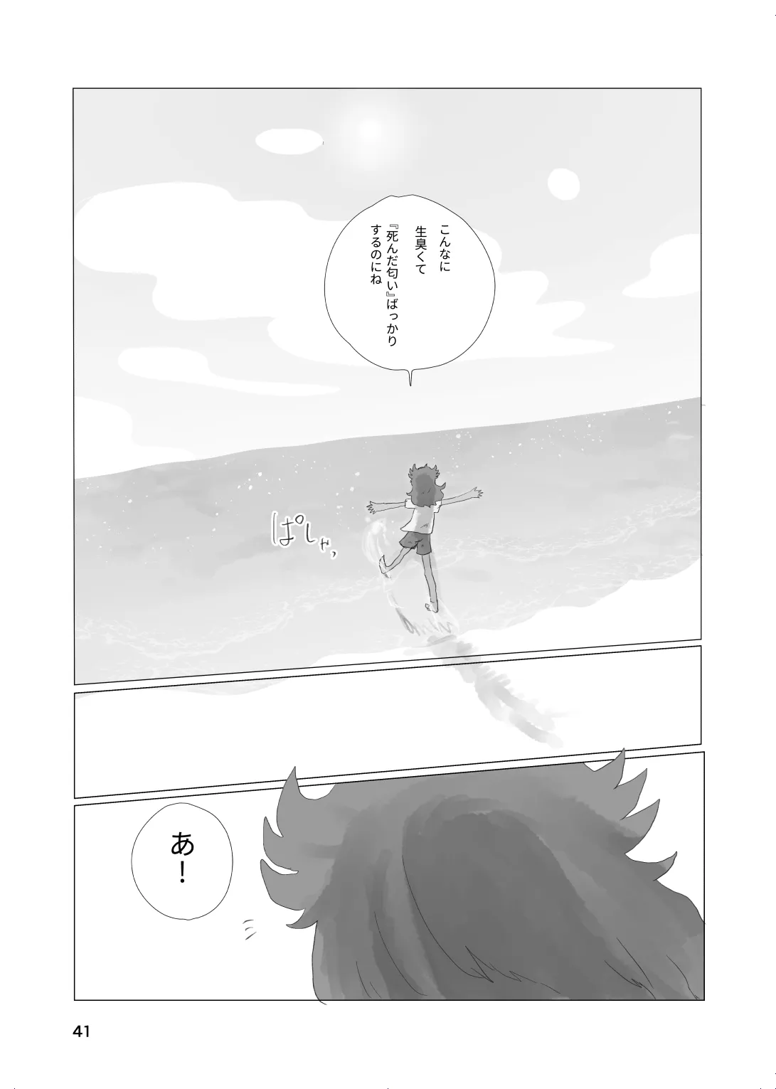 [帰らぬ巣]太陽の子(Pokemon) Page 40