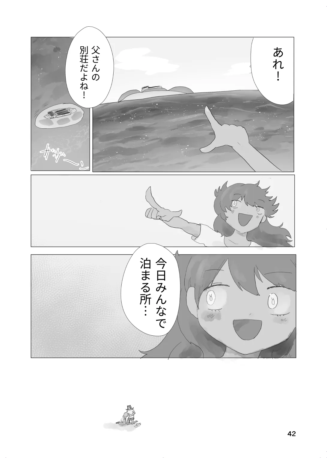 [帰らぬ巣]太陽の子(Pokemon) Page 41