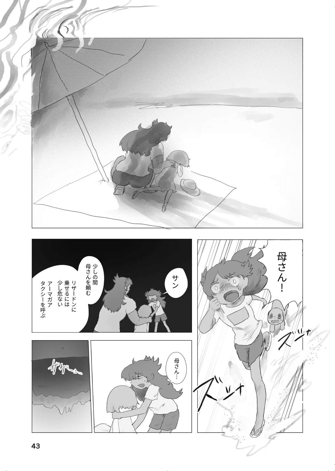 [帰らぬ巣]太陽の子(Pokemon) Page 42