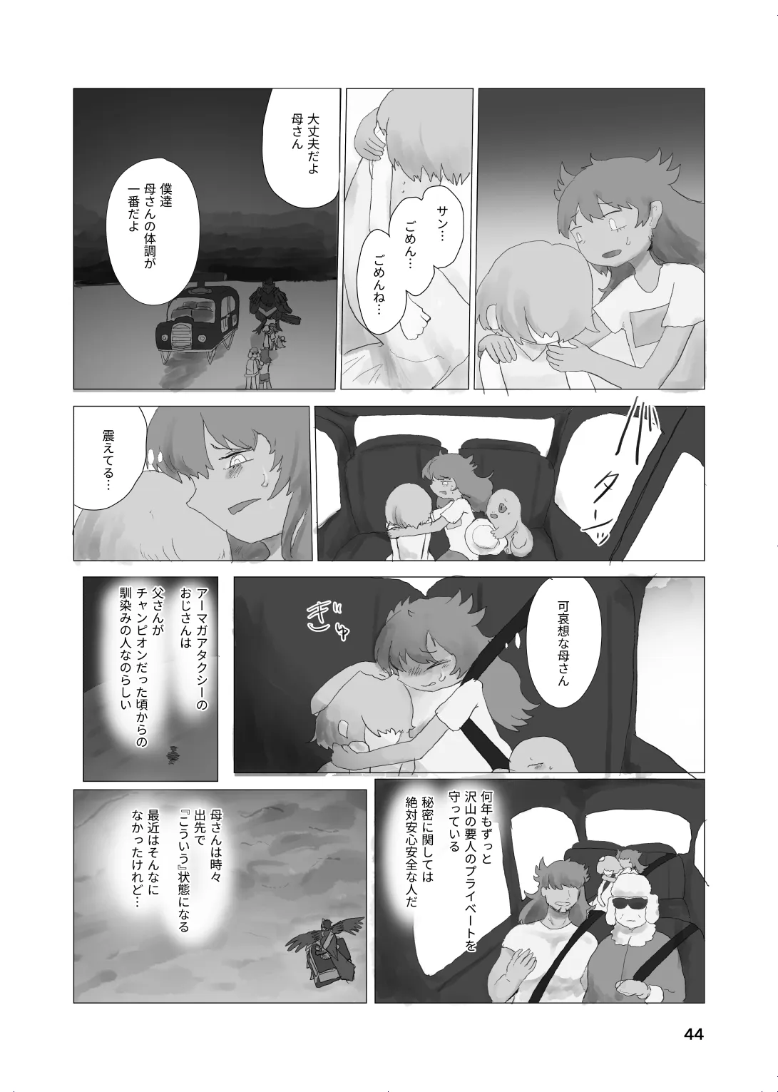 [帰らぬ巣]太陽の子(Pokemon) Page 43