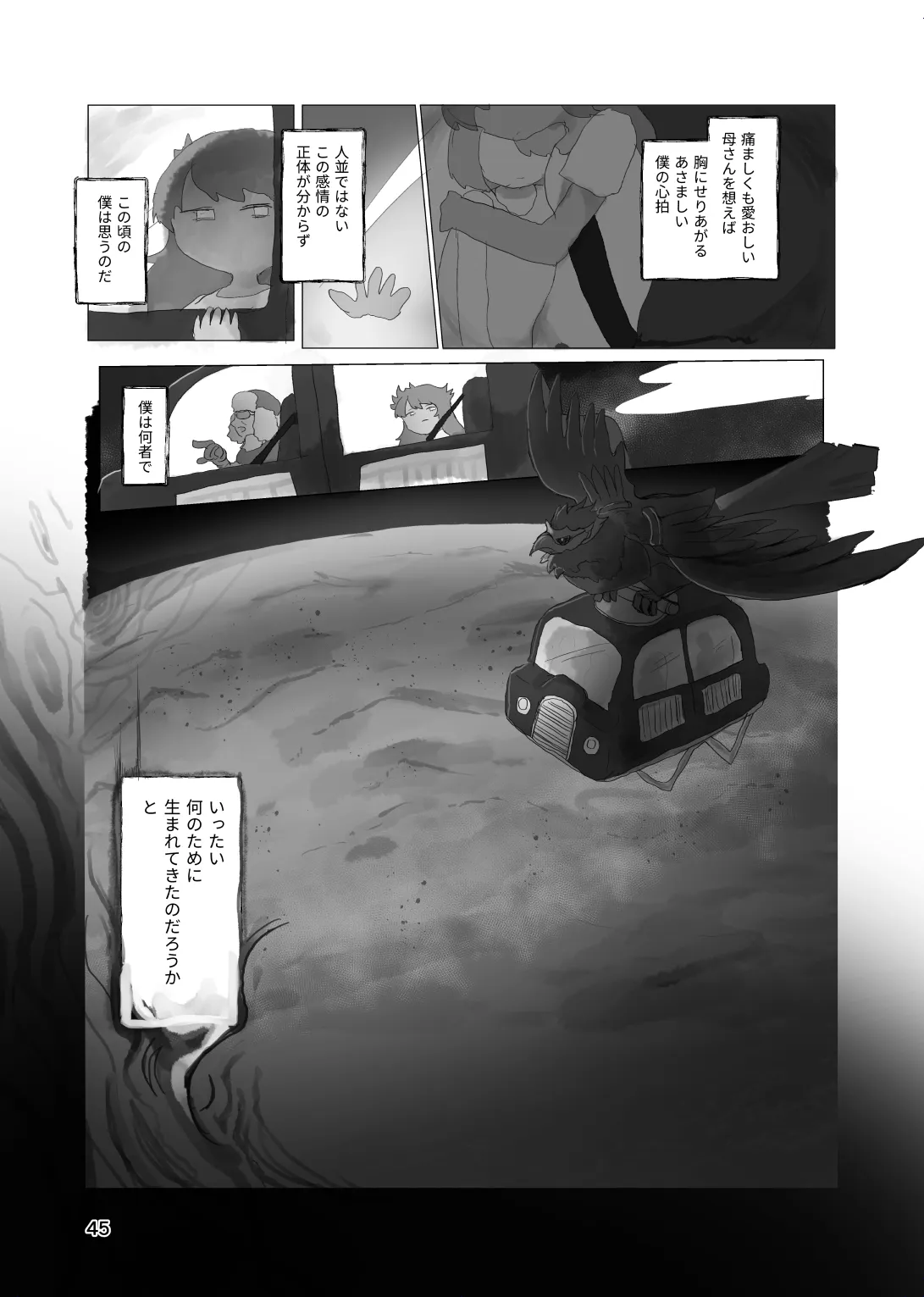 [帰らぬ巣]太陽の子(Pokemon) Page 44
