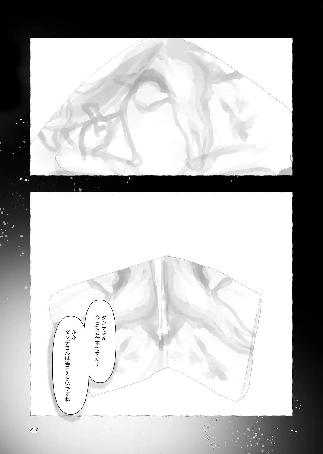[帰らぬ巣]太陽の子(Pokemon) Page 46