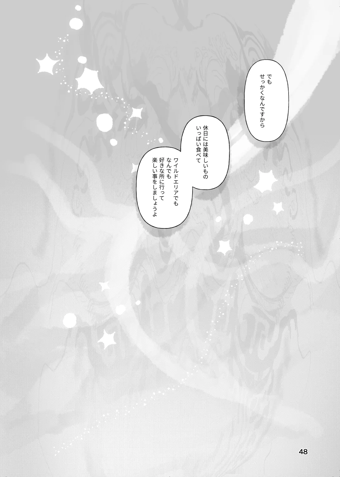 [帰らぬ巣]太陽の子(Pokemon) Page 47