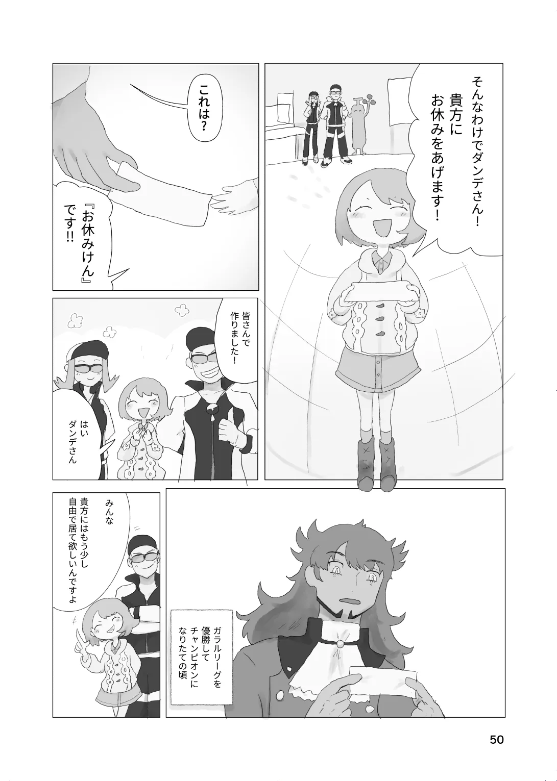 [帰らぬ巣]太陽の子(Pokemon) Page 49