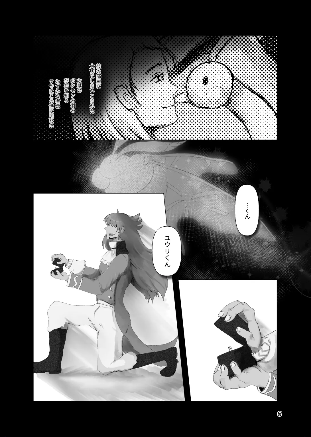 [帰らぬ巣]太陽の子(Pokemon) Page 5