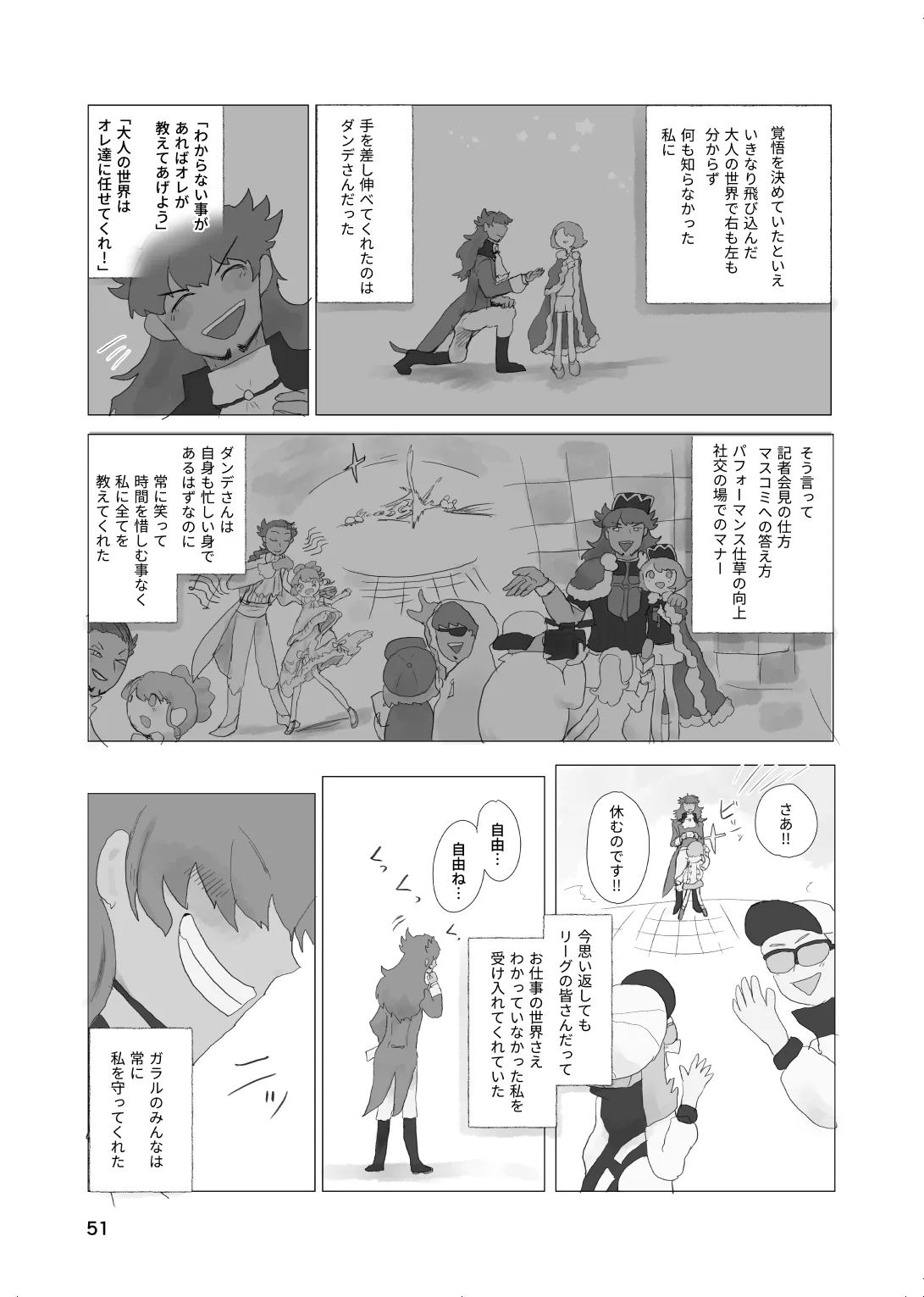 [帰らぬ巣]太陽の子(Pokemon) Page 50