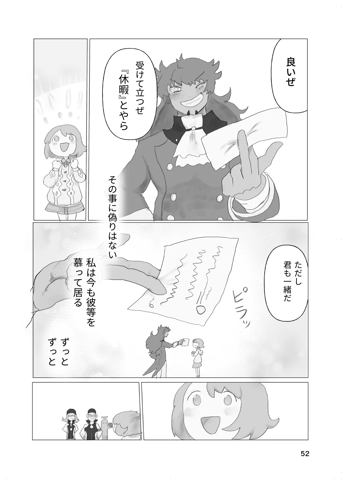 [帰らぬ巣]太陽の子(Pokemon) Page 51