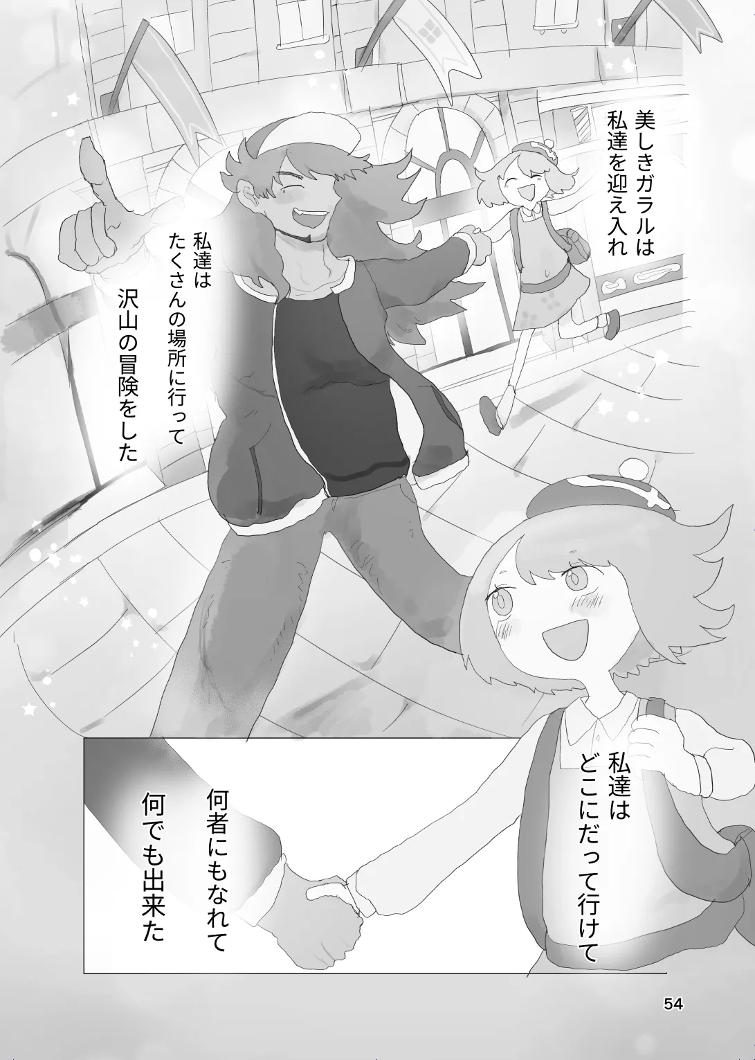 [帰らぬ巣]太陽の子(Pokemon) Page 53
