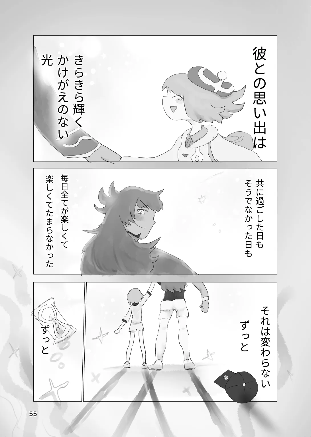 [帰らぬ巣]太陽の子(Pokemon) Page 54