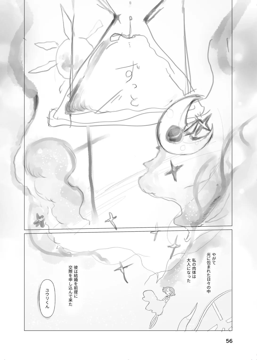 [帰らぬ巣]太陽の子(Pokemon) Page 55