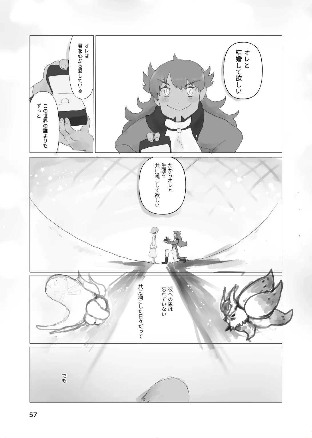 [帰らぬ巣]太陽の子(Pokemon) Page 56