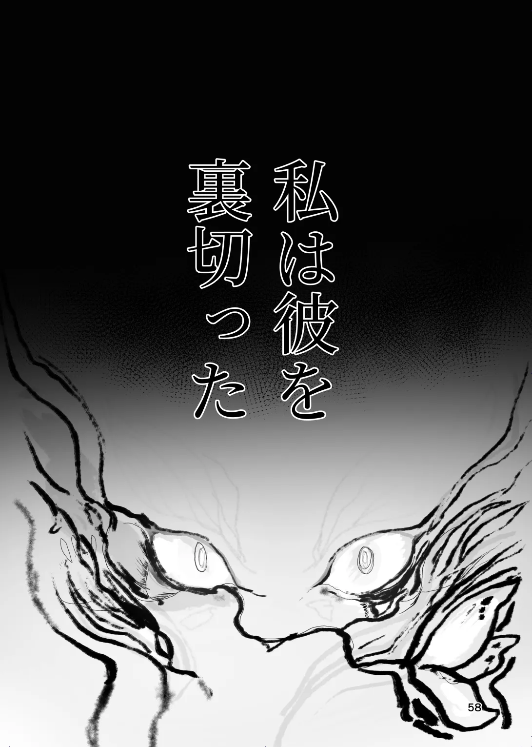 [帰らぬ巣]太陽の子(Pokemon) Page 57